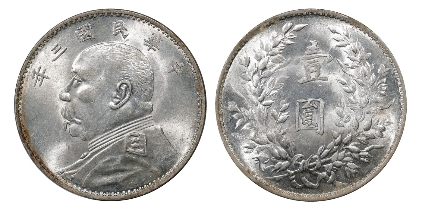 南京三省2024年春季拍卖会 1914年民国三年袁世凯像壹圆（大扣版） PCGS MS61,评级编号：89249224