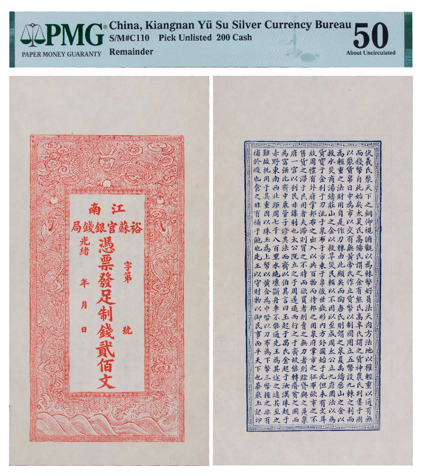 南京三省2024年春季拍卖会 清光绪江南裕苏官银钱局贰佰文 PMG 50,评级编号：2014783-001