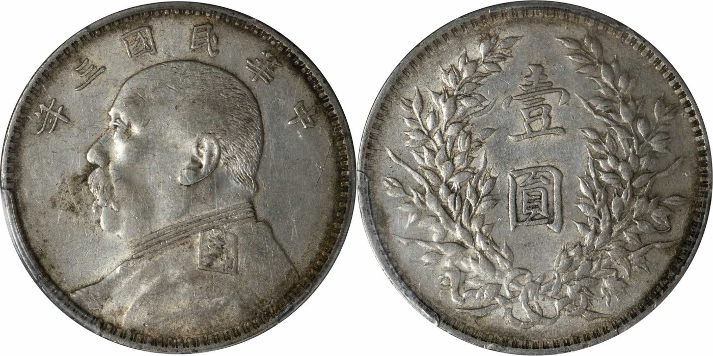 安徽邓通2024年春季拍卖会   民国三年袁像 壹圆银币 O版无O PCGS AU50 80915343