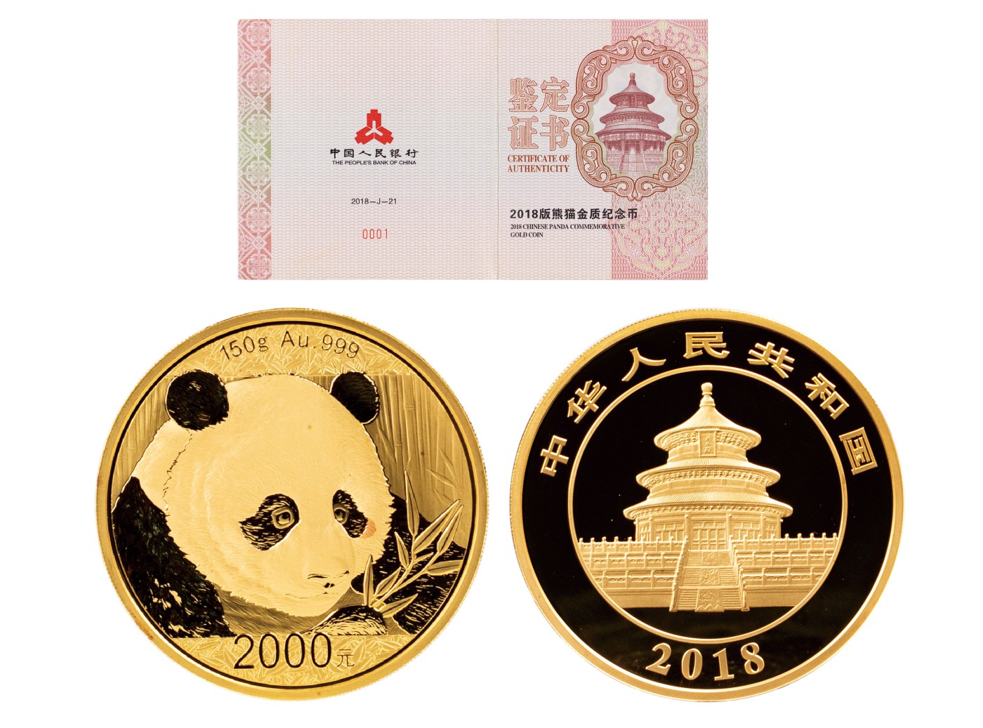 南京三省2024年春季拍卖会 2018版熊猫150克金币（1号币）