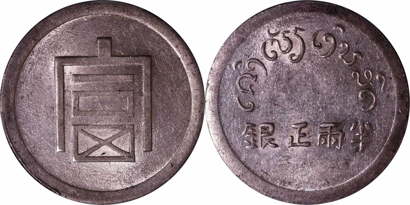 安徽邓通2024年春季拍卖会   民国 法属印度支那 富字 半两正银 PCGS AU58 35631199