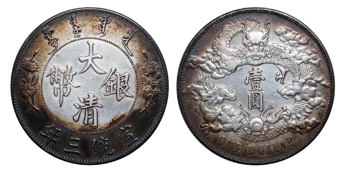 南京三省2024年春季拍卖会 1911年宣统三年大清银币壹圆 PCGS XF Detail 92,评级编号：89262286