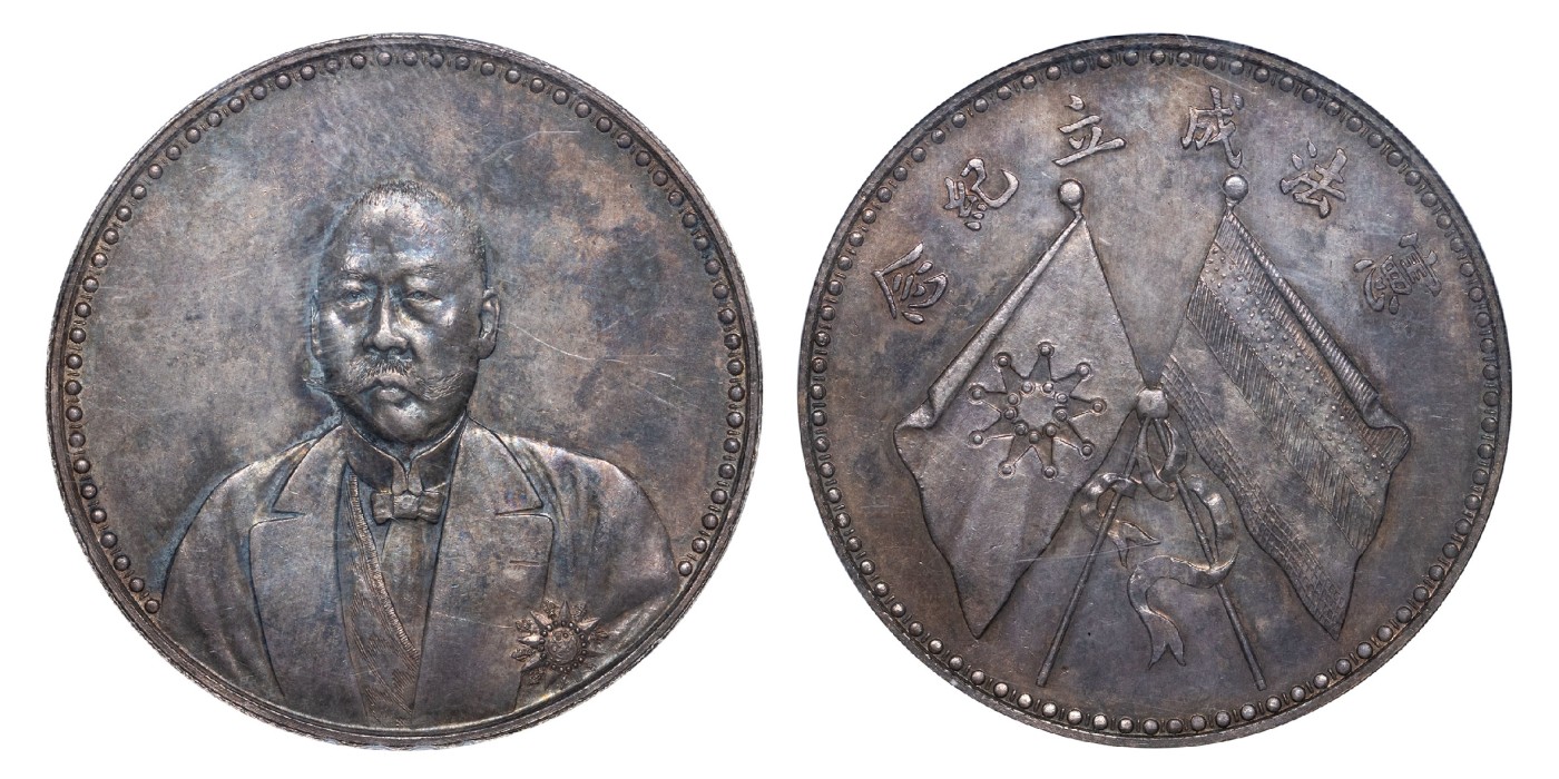 南京三省2024年春季拍卖会 1923年曹锟文装像宪法成立纪念银币 ACCA UNC Details,评级编号：A1048824
