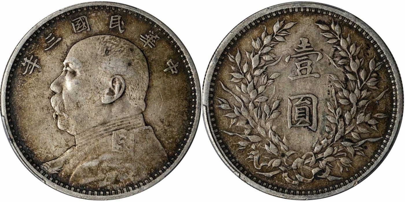 安徽邓通2024年春季拍卖会   民国三年袁像 壹圆银币 武昌版 PCGS XF45 89274521