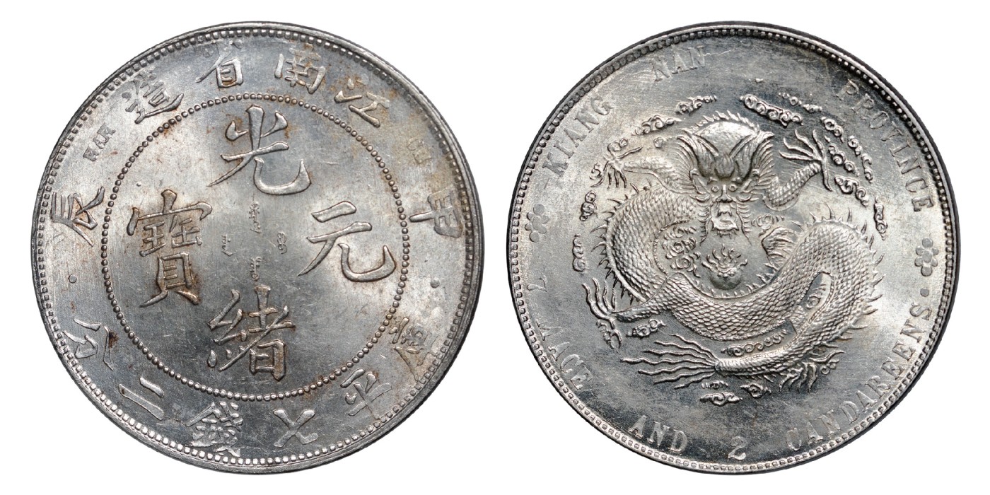 南京三省2024年春季拍卖会 1904年甲辰江南省造光绪元宝库平七钱二分 PCGS MS61,评级编号：89260983