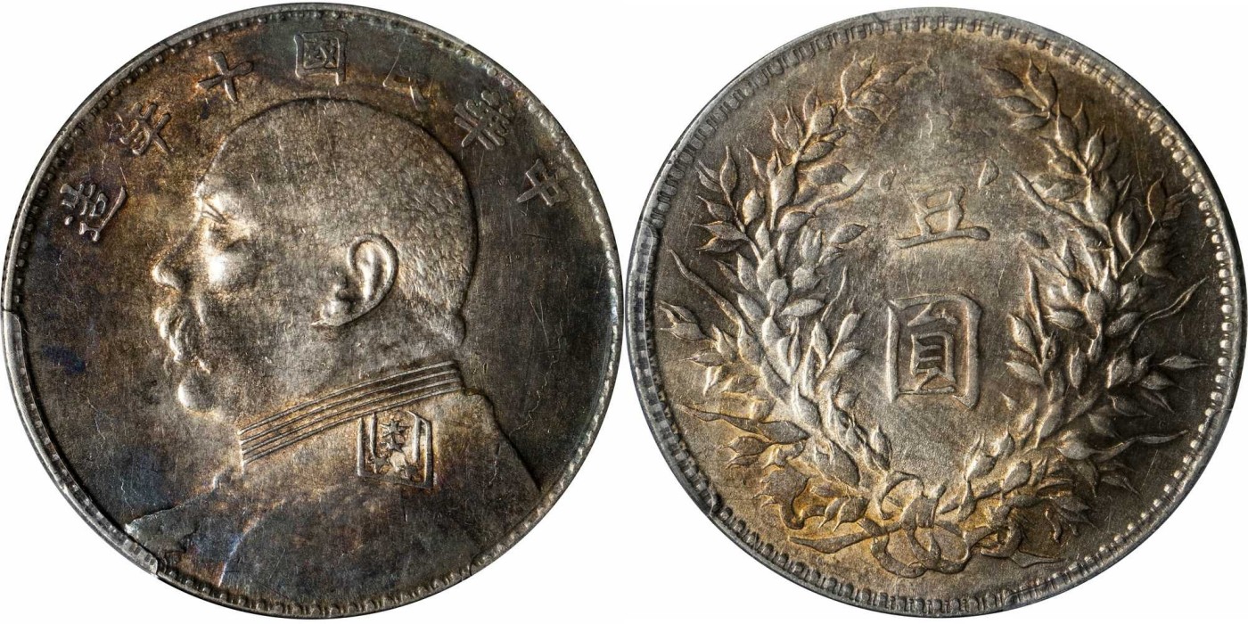 安徽邓通2024年春季拍卖会   民国十年袁像 壹圆银币 PCGS AU92 86097769