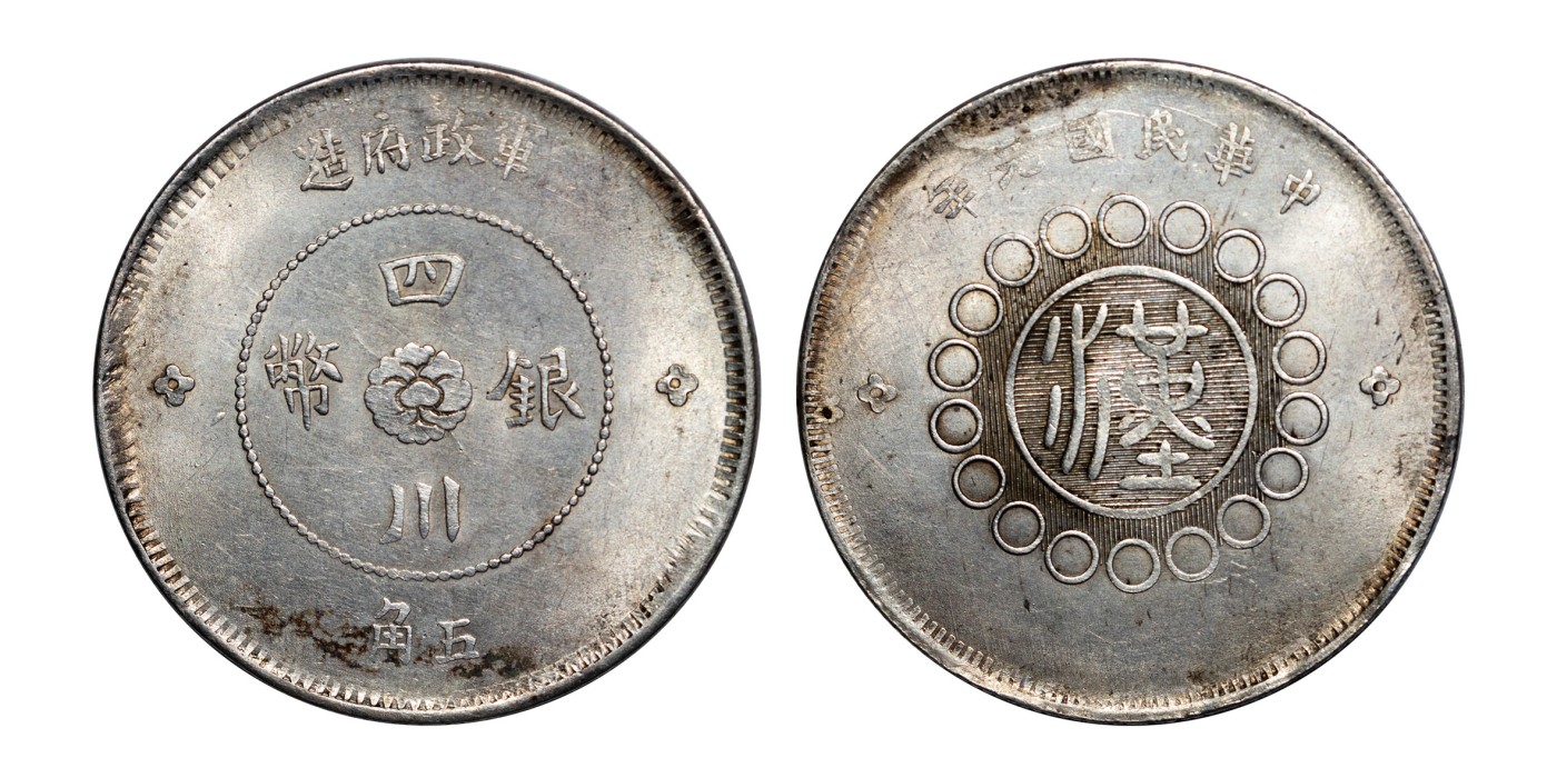 南京三省2024年春季拍卖会 1912年民国元年军政府造四川银币五角 PCGS UNC Detail 92,评级编号：89260971