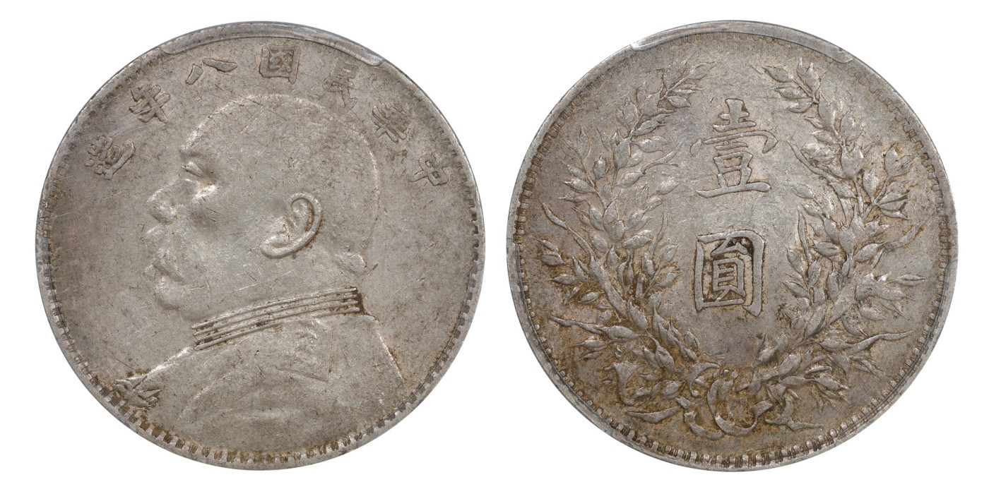 南京三省2024年春季拍卖会 1919年民国八年造袁世凯像壹圆（结上点版） PCGS XF40,评级编号：45801379