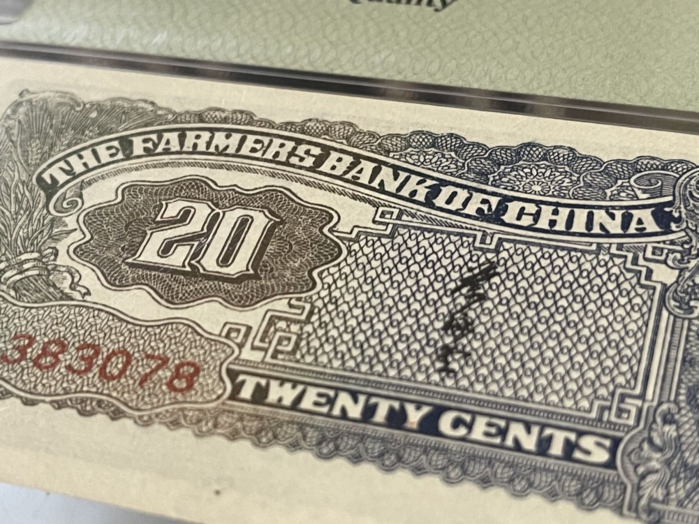 1937年中国农民银行贰角'二角'2角'