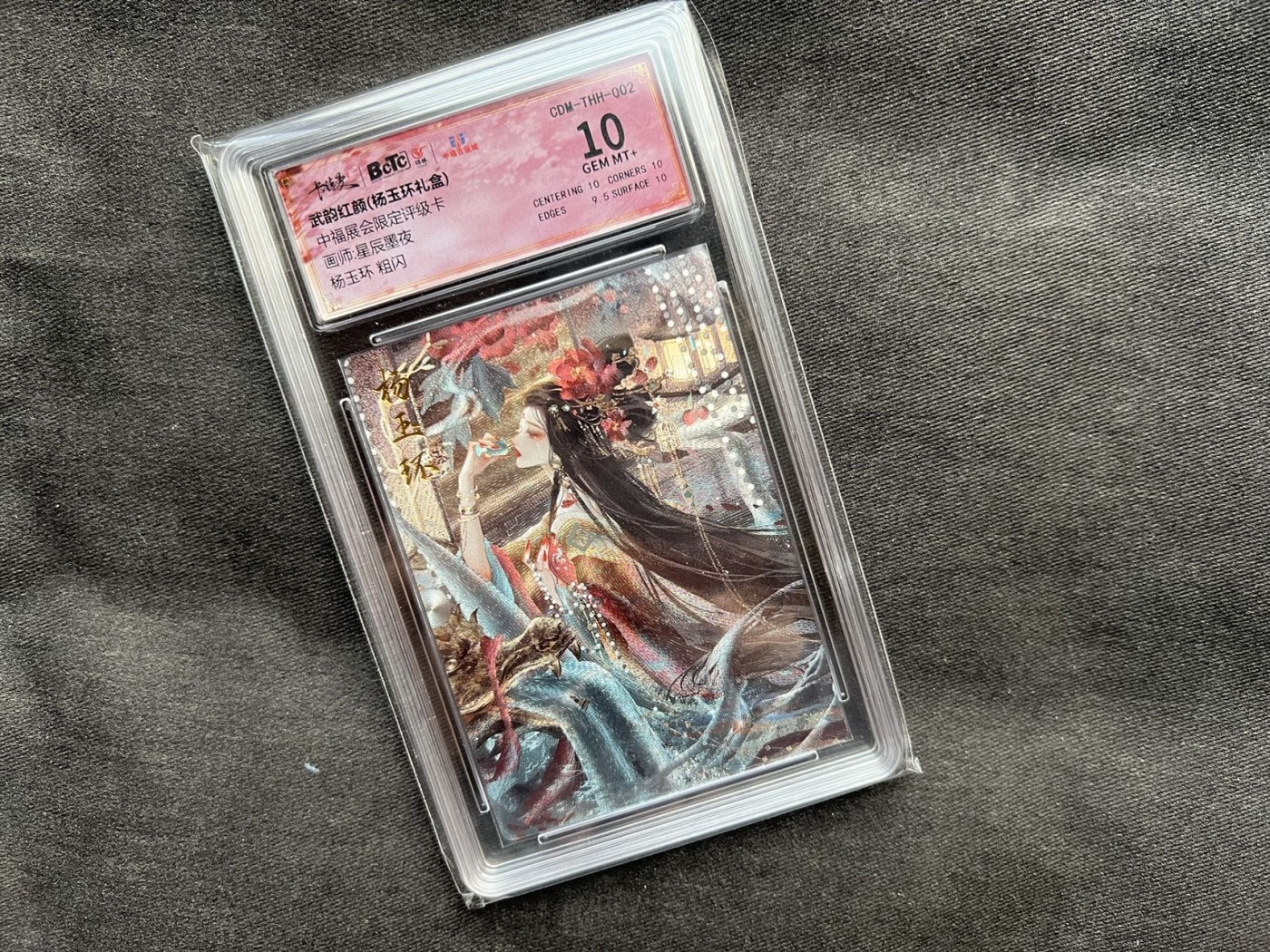 【随心卡拍】收藏卡拍卖【第16期】 卡德曼 杨贵妃 保粹 10分