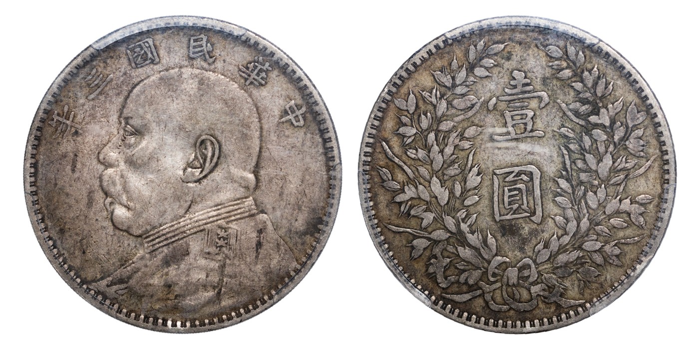 南京三省2024年春季拍卖会 1914年民国三年袁世凯像壹圆（甘肃流泪版） PCGS XF40,评级编号：88128960