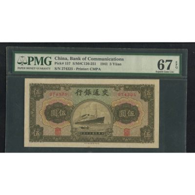 4.14民国+外币pmg专场（全场顺丰到付） - 军舰pmg67epq，背面小标签写的是15年9月也就是十年前140美元购得。