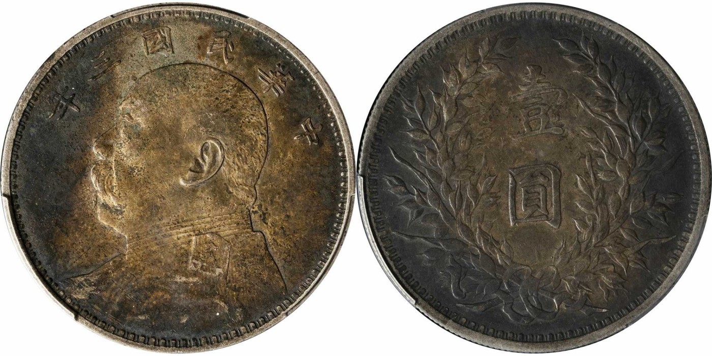 安徽邓通2024年春季拍卖会   民国三年袁像 壹圆银币 PCGS AU97 89297407