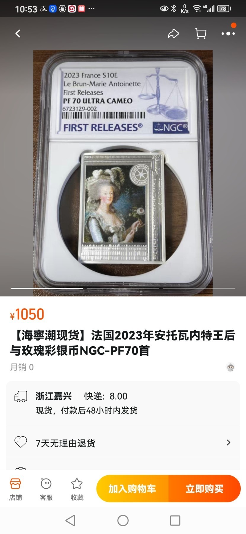 刘世昌艺术品销售中心～虎踞龙蟠*金杨在线联拍群第509期 法国2023年卢浮宫杰作～维杰.勒布朗《执玫瑰的玛丽.安托瓦内特》10欧元彩色矩形精制银币（NGC PF70UC 6393592-004）1枚，原盒证。