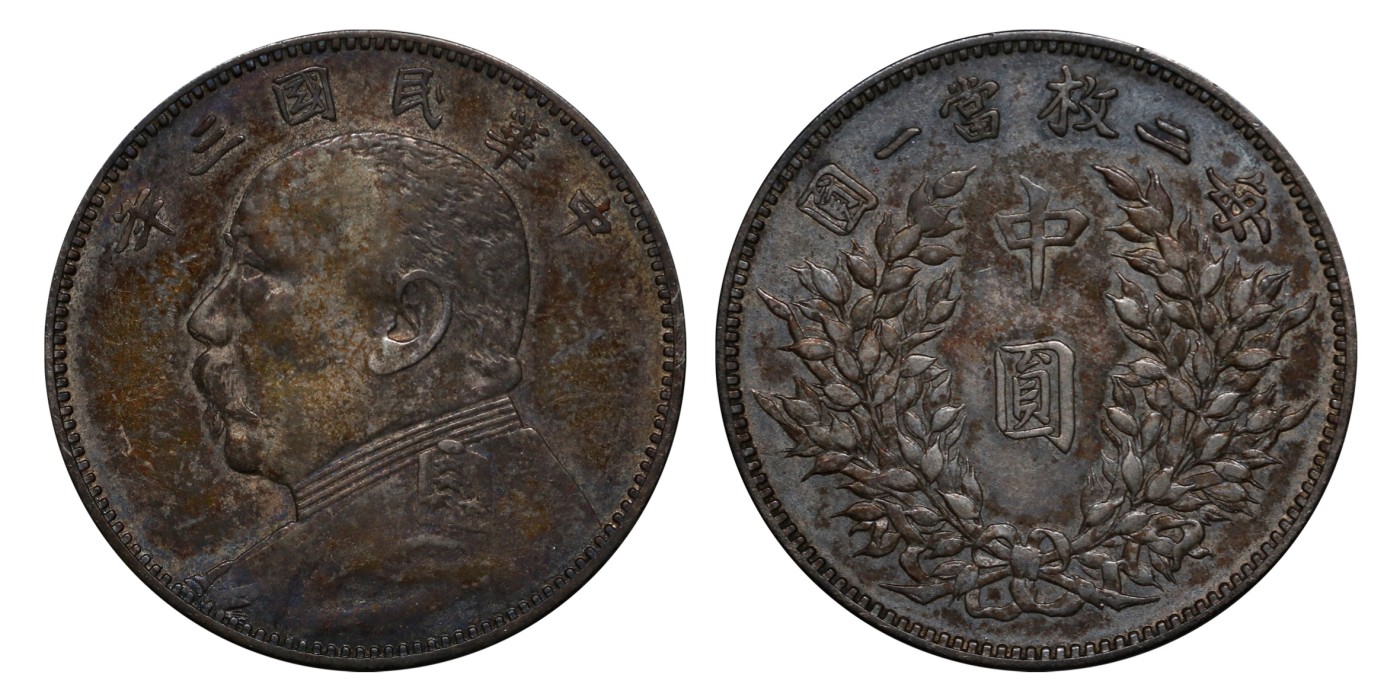 南京三省2024年春季拍卖会 1914年民国三年袁世凯像中圆 PCGS XF40,评级编号：88526953