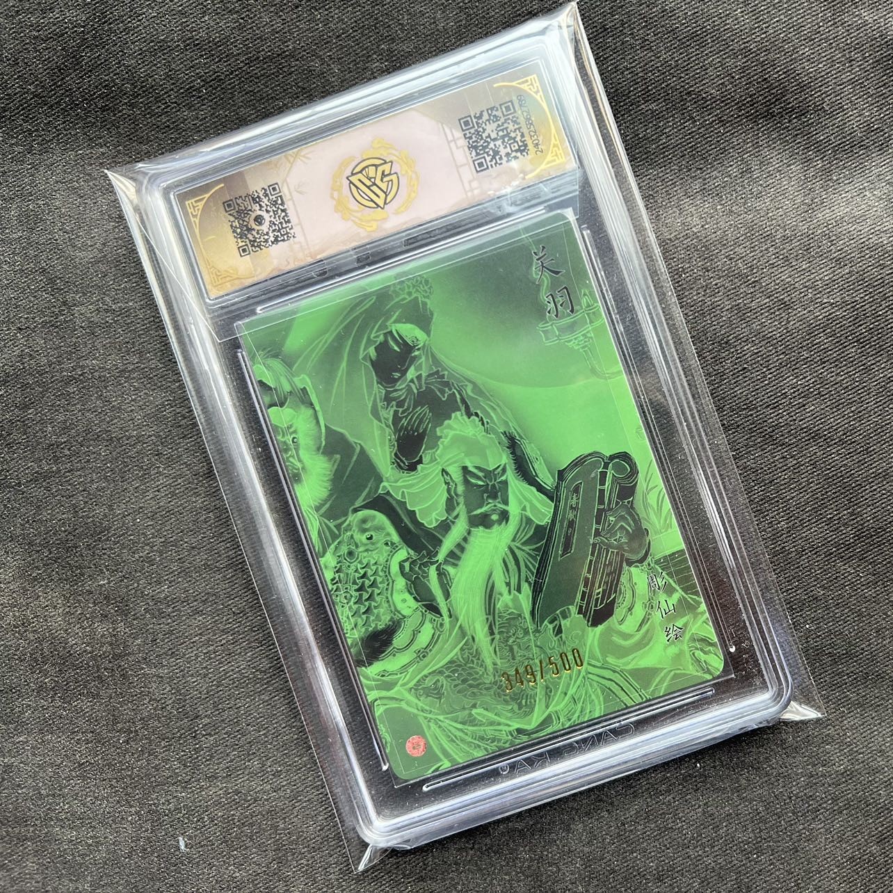 【随心卡拍】收藏卡拍卖【第16期】 【燎原文化】【光雕】关羽 ccg 8.5分