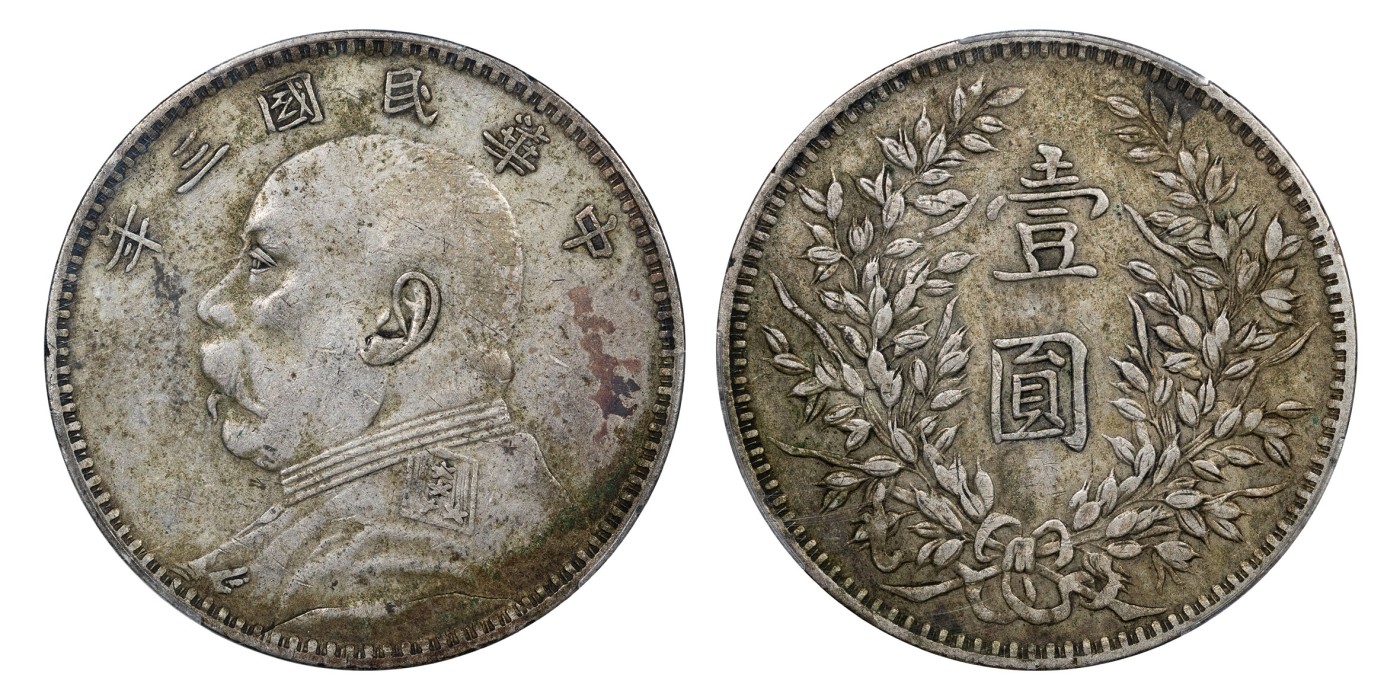 南京三省2024年春季拍卖会 1914年民国三年袁世凯像壹圆（甘肃版） PCGS XF40,评级编号：88593179