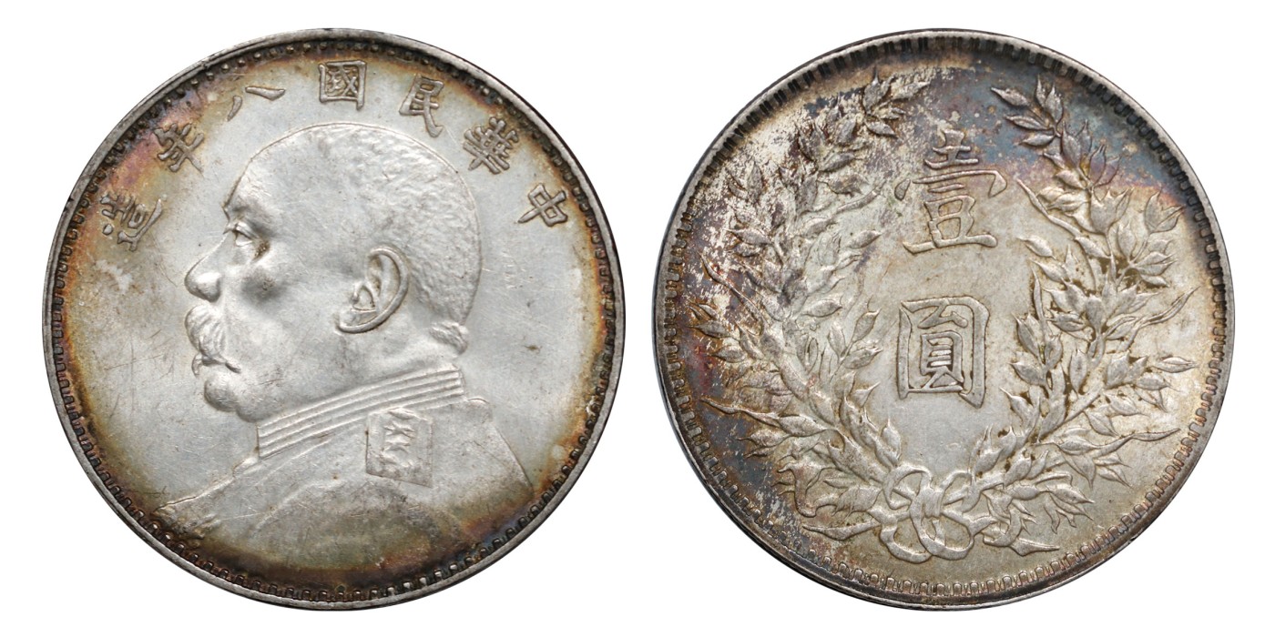 南京三省2024年春季拍卖会 1919年民国八年造袁世凯像壹圆 PCGS UNC Detail 92,评级编号：89260924