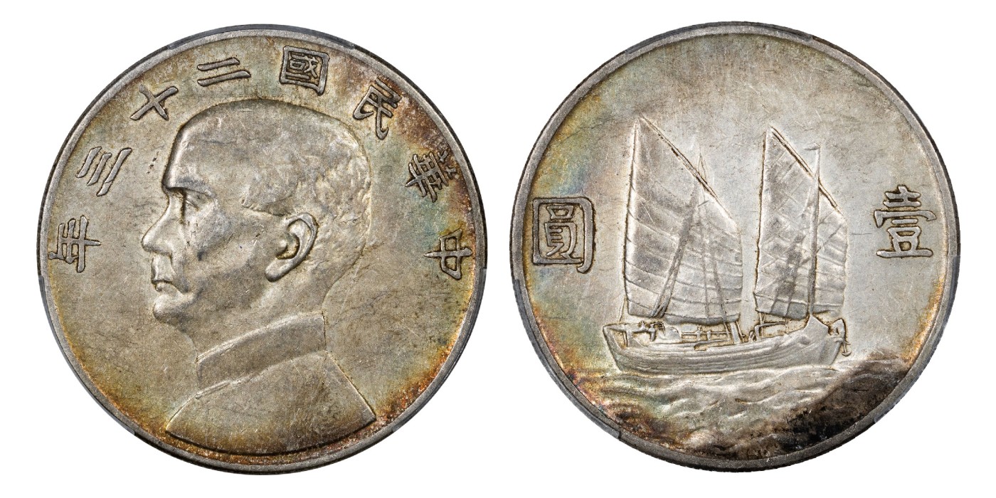 南京三省2024年春季拍卖会 1934年民国二十三年孙中山像背帆船壹圆 PCGS XF45,评级编号：88566567