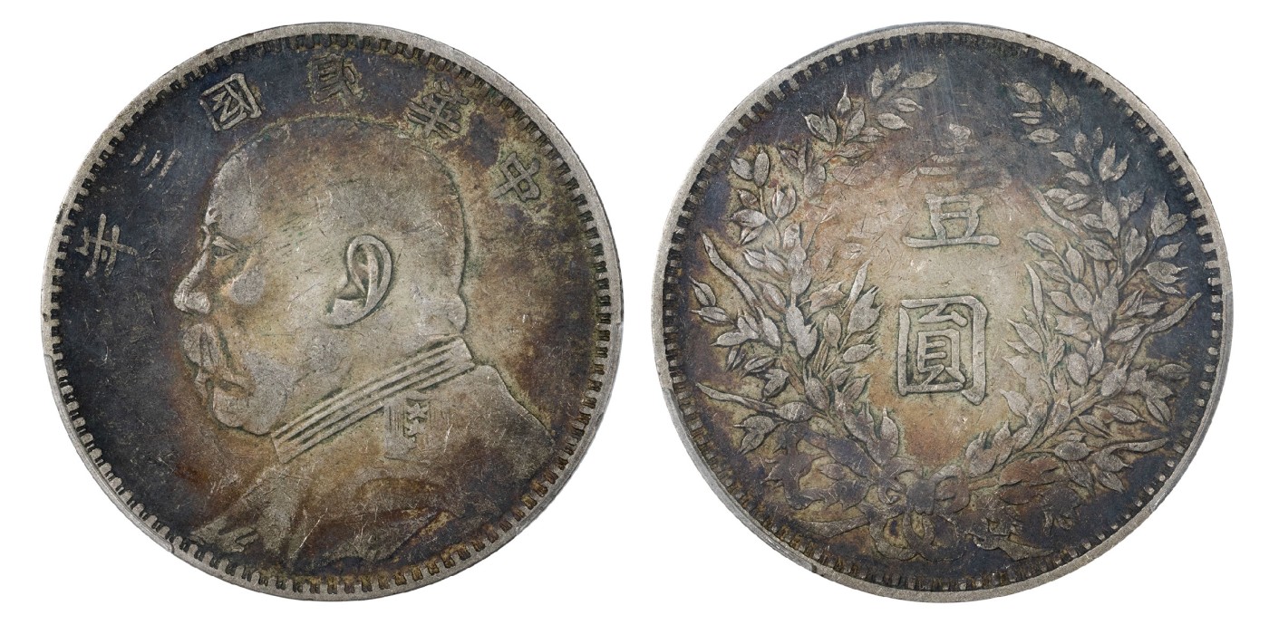 南京三省2024年春季拍卖会 1914年民国三年袁世凯像壹圆（甘肃版） PCGS VF35,评级编号：87662803
