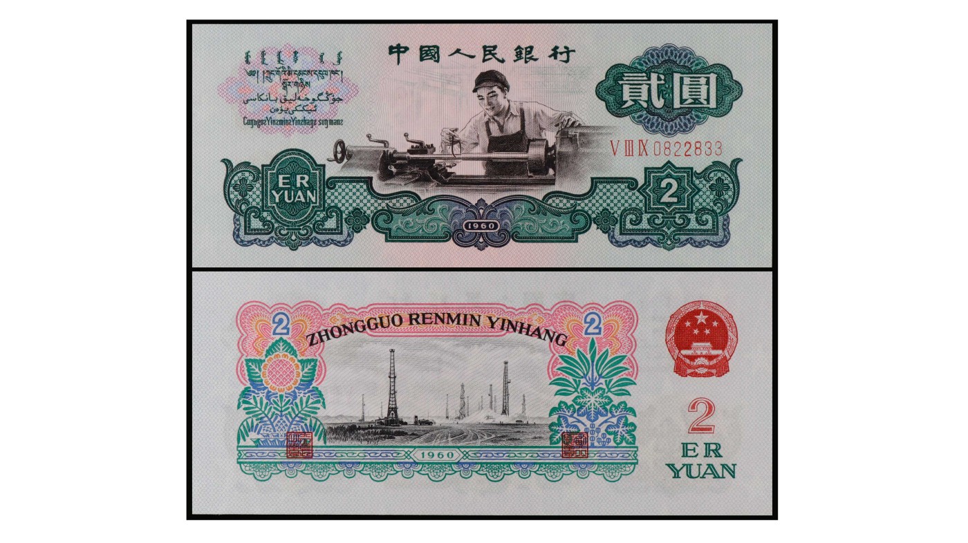 南京三省2024年春季拍卖会 1960年第三版人民币贰圆车工（五星水印） PMG 67EPQ,评级编号：2261267-061
