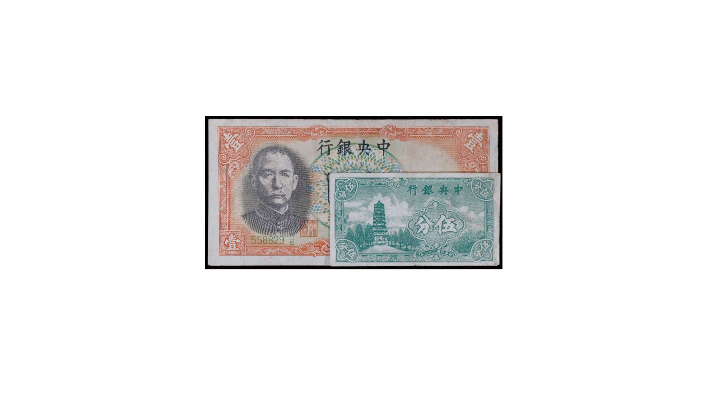 南京三省2024年春季拍卖会 1936年中央银行军队归来证（一组两枚）