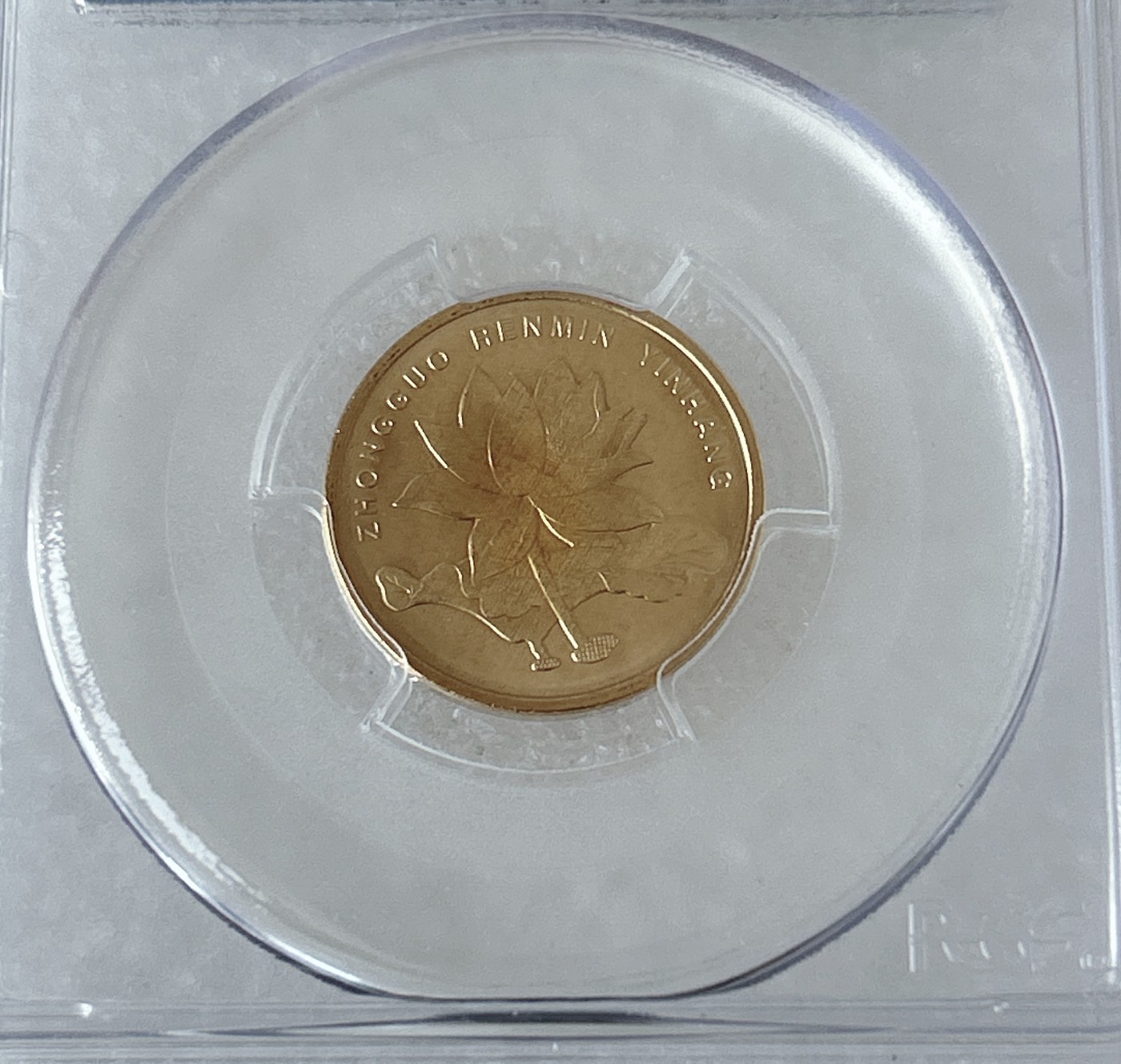 第一海外回流一元起拍收藏 散币专场 第81期 PCGS评级币 2011年5角