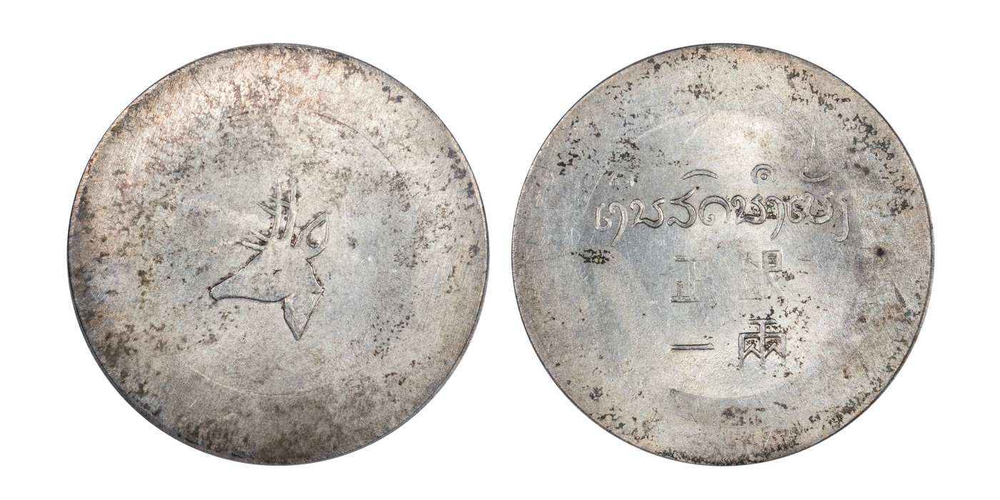 南京三省2024年春季拍卖会 1943年云南省正银一两（小鹿头） PCGS AU58,评级编号：45017751