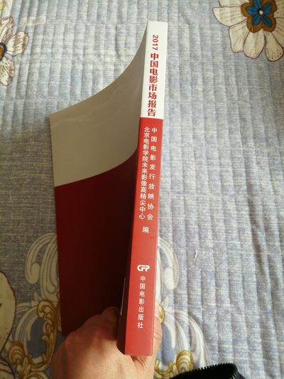 《2017中国电影市场报告》 《2017中国电影市场报告》