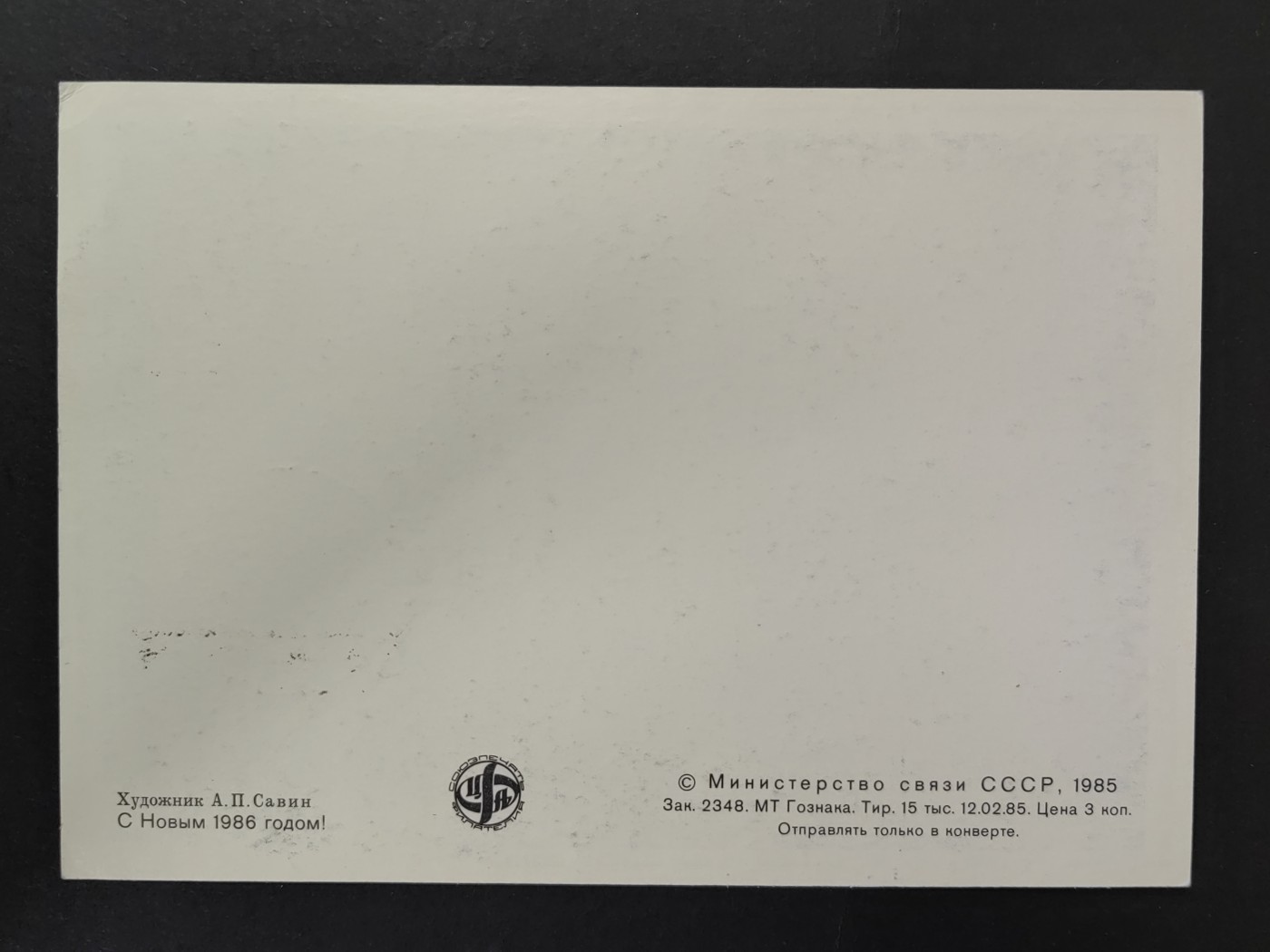 多国邮封✌（拍卖专场）精品🔥专场 第61场 苏联1985年贺年新年烟花