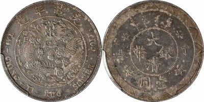 安徽邓通2024年春季拍卖会   - 清 丁未光绪年造大清银币 壹圆 PCGS AU53 47213453