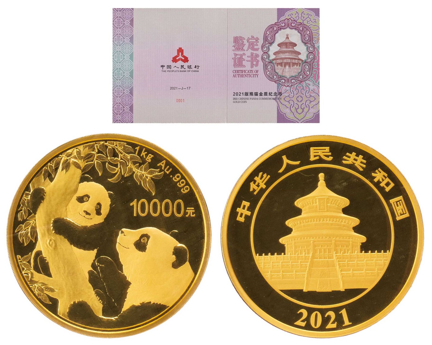 南京三省2024年春季拍卖会 2021版熊猫1公斤金币（1号币）