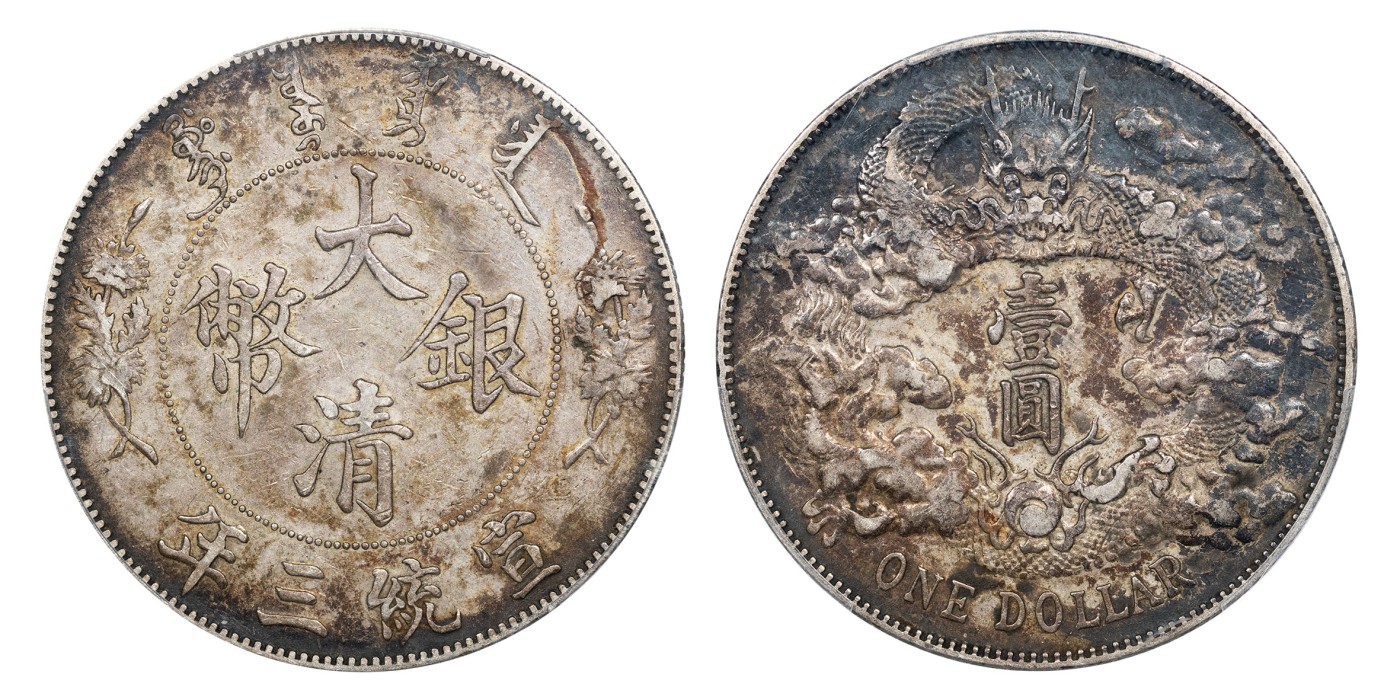 南京三省2024年春季拍卖会 1911年宣统三年大清银币壹圆 PCGS XF40,评级编号：89186321