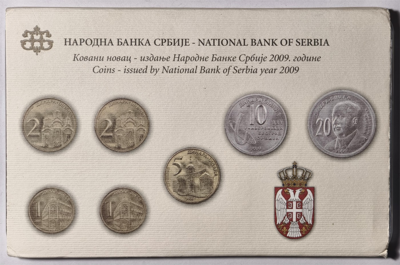 紫瑗钱币——第338期拍卖 塞尔维亚 2009年 流通币 1 2 5 10 20第纳尔 7枚套 原厂卡装 UNC