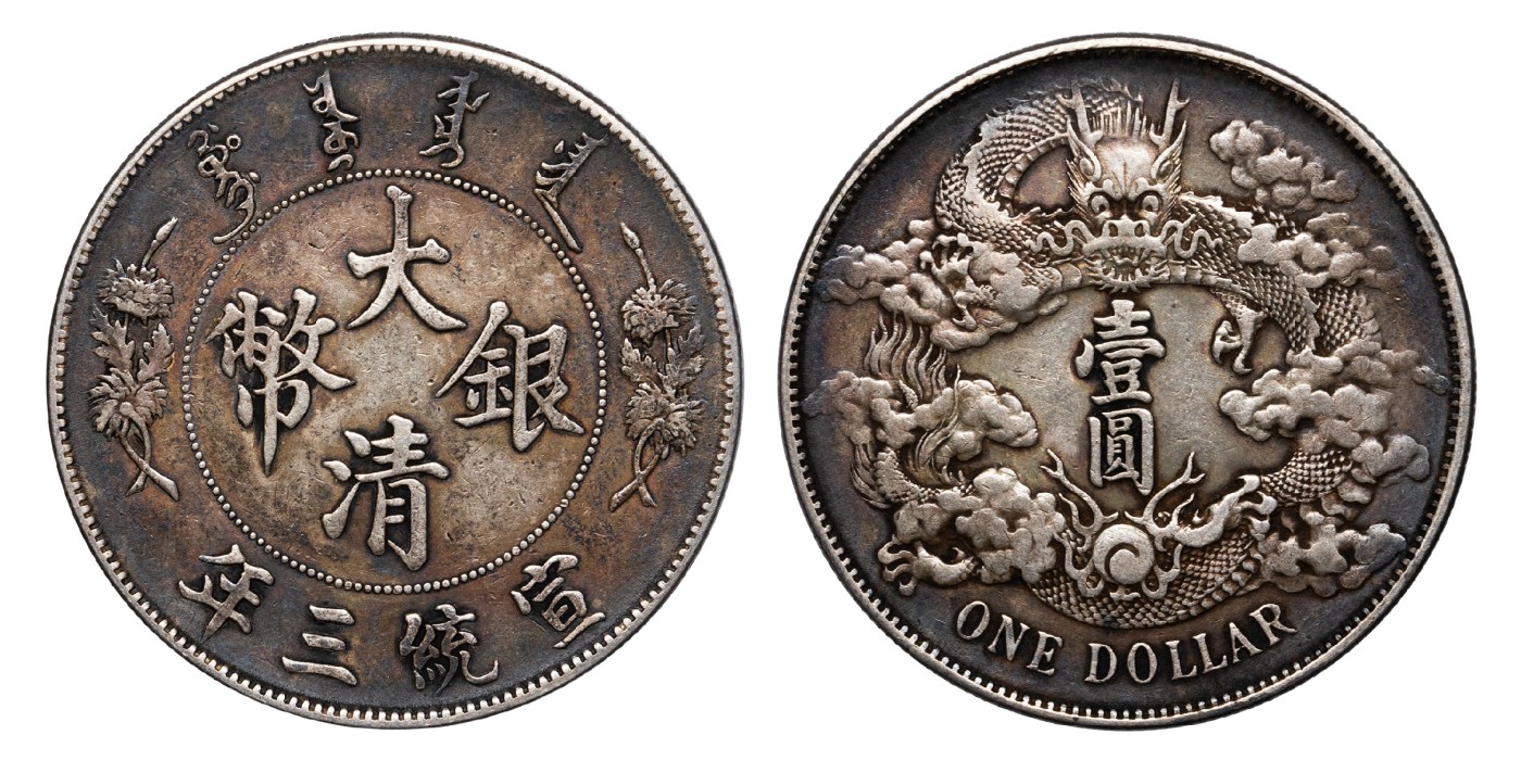 南京三省2024年春季拍卖会 1911年宣统三年大清银币壹圆 PCGS XF Detail 94,评级编号：86619347