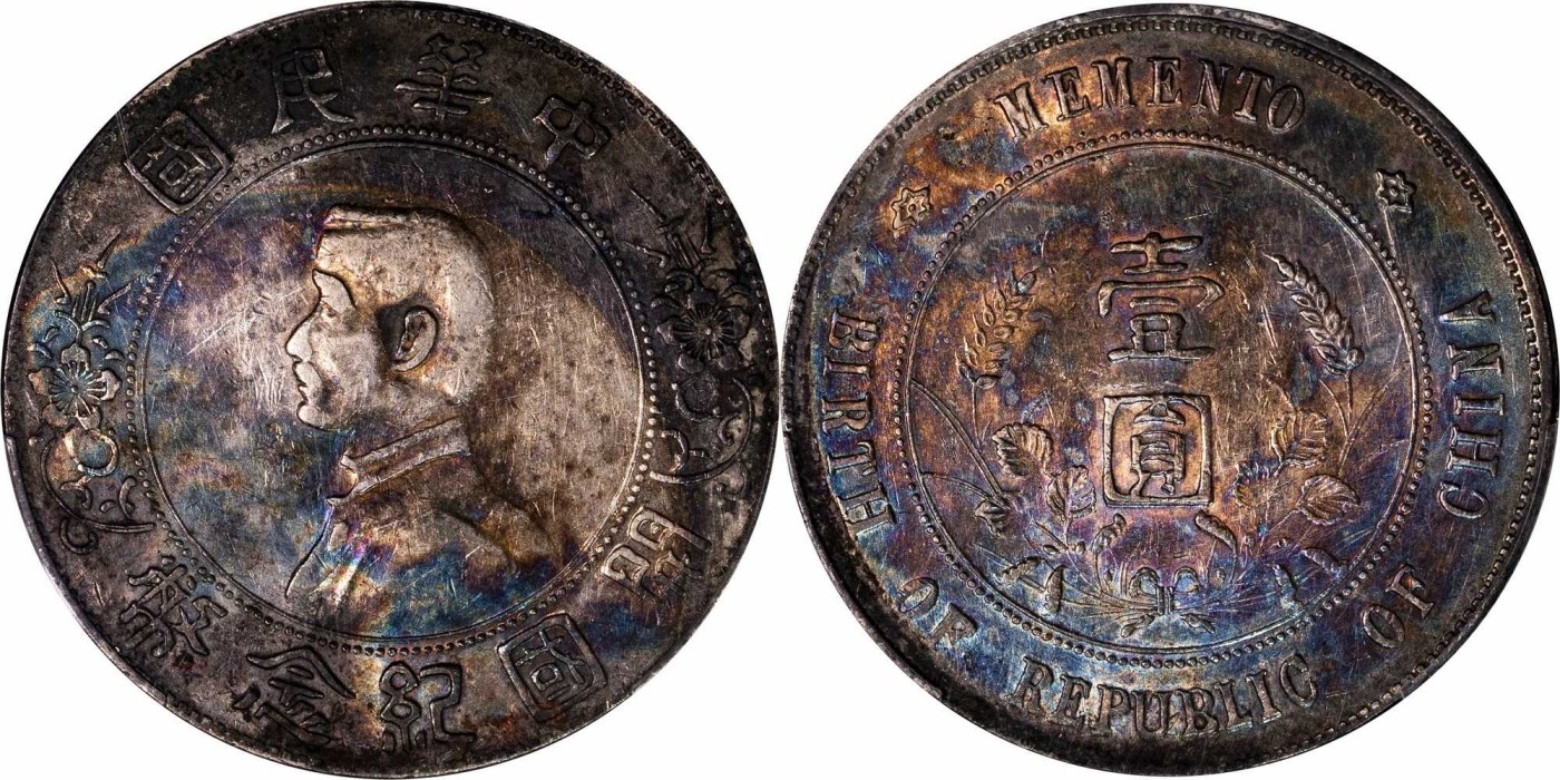 安徽邓通2024年春季拍卖会   民国 孙像开国纪念币 壹圆银币 PCGS AU92 84595454