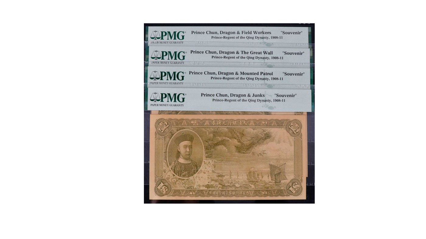南京三省2024年春季拍卖会 大清银行兑换券壹圆、伍圆、拾圆、壹佰圆（北京印钞厂复刻版，绿色横纹水印） PMG ,评级编号：2057219-065
2057226-046
2057224-041
2057220-046