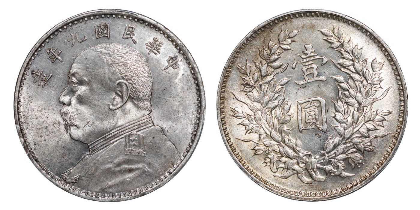 南京三省2024年春季拍卖会 1920年民国九年造袁世凯像壹圆（精发版） PCGS MS61,评级编号：88232928