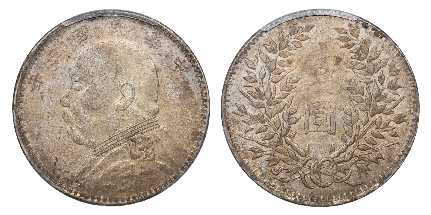 南京三省2024年春季拍卖会 1914年民国三年袁世凯像壹圆（新疆版） PCGS XF45,评级编号：47965536