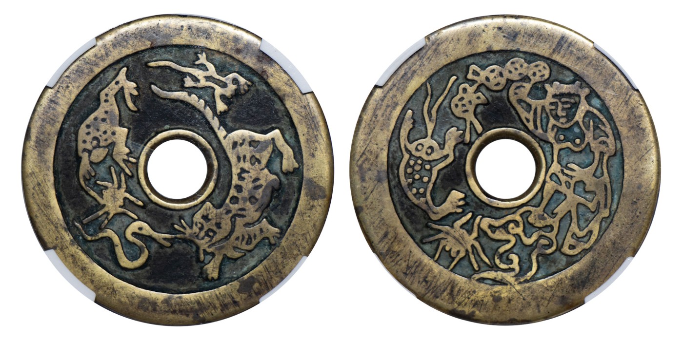 南京三省2024年春季拍卖会 清刘海戏金蟾花钱 华夏评级 极美82,评级编号：6362469065