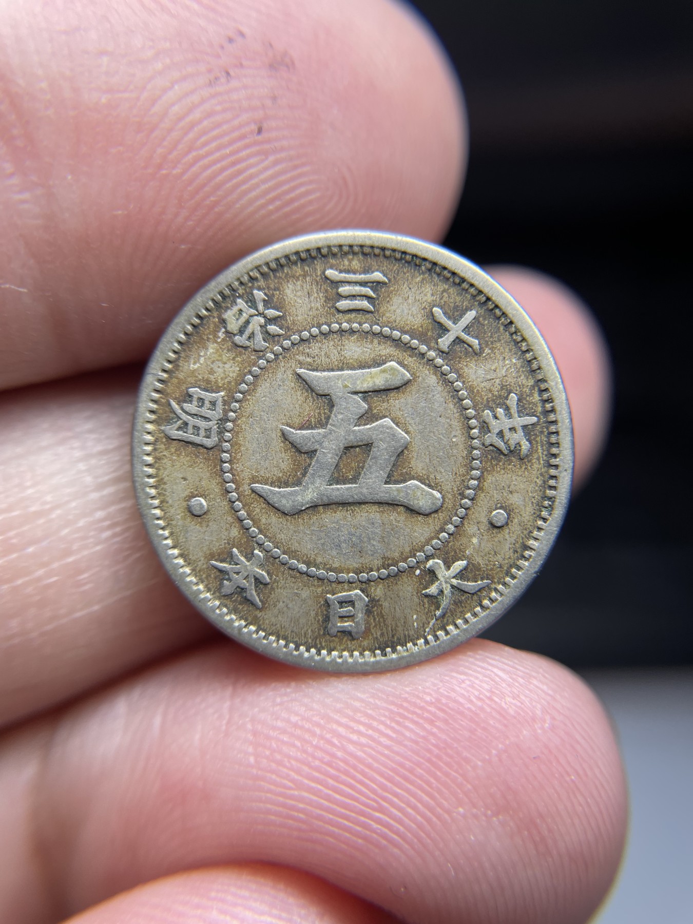 2024年集古藏今外币拍卖第四期-第7场—（总第37拍） 明治三十年旭日五钱