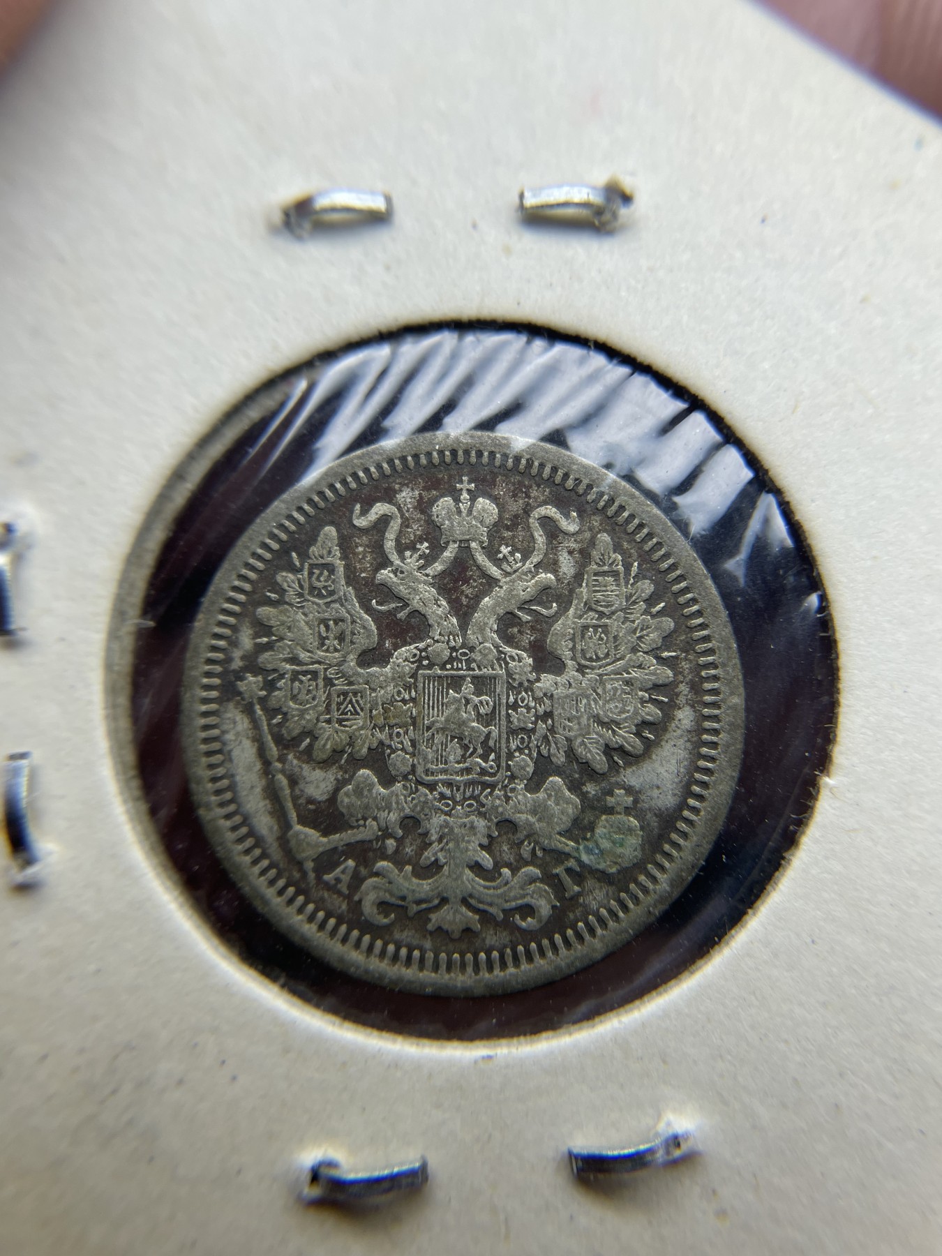 2024年集古藏今外币拍卖第四期-第7场—（总第37拍） 1899年沙俄10戈比银币