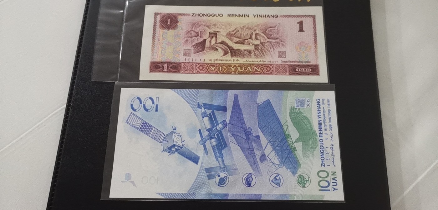 超越收藏第四期 2015年航天钞100元UNC加1980年一元金龙王UNC