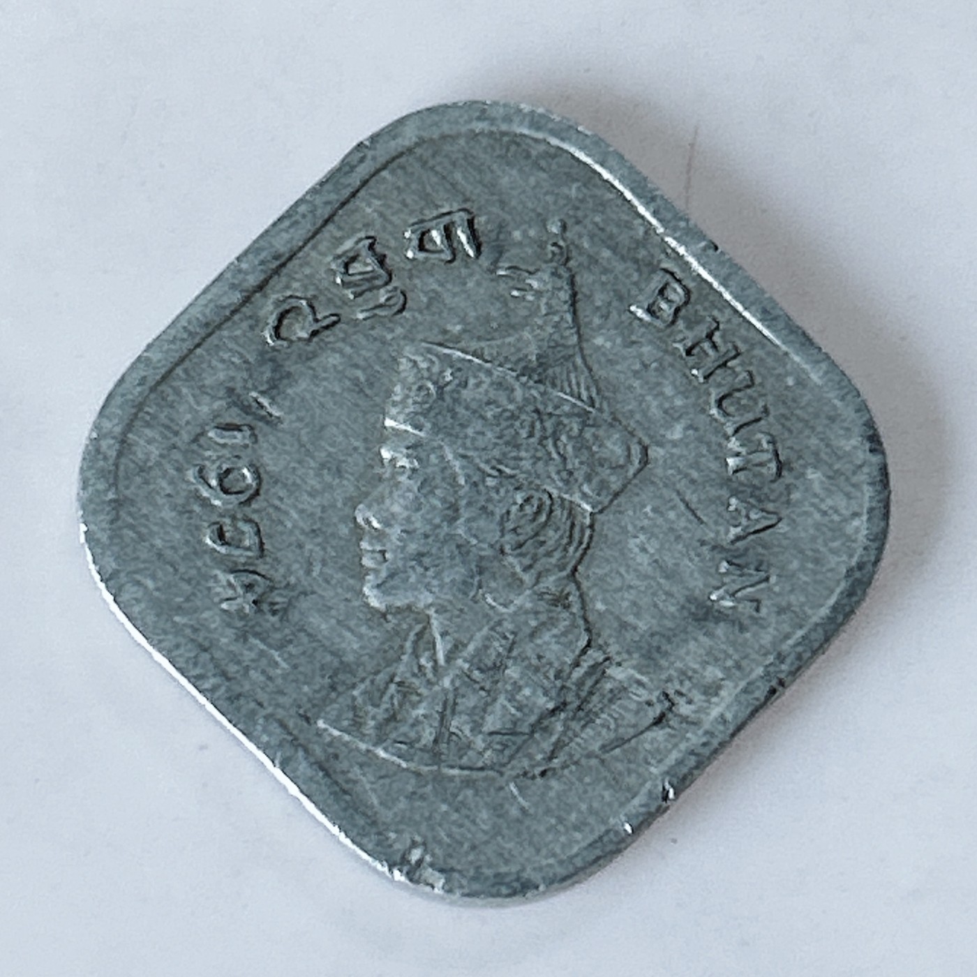 海外回流1元起拍小铺 各国钱币散币场 第10期 不丹1974年发行5分纪念币