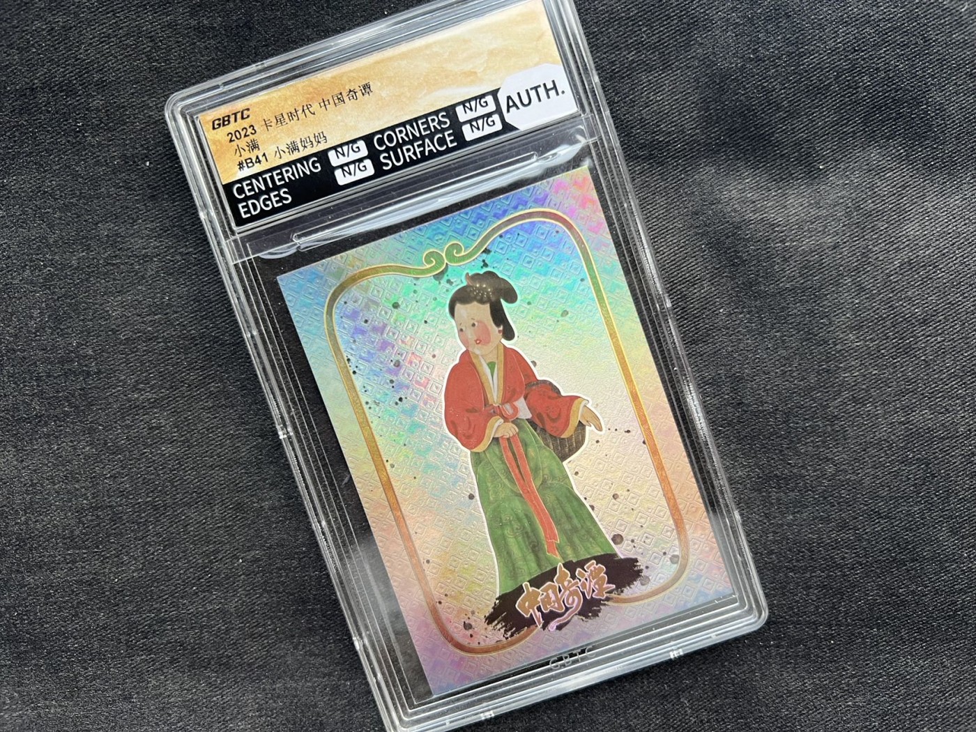 【随心卡拍】收藏卡拍卖【第16期】 公博评级 卡星时代 小满妈妈
