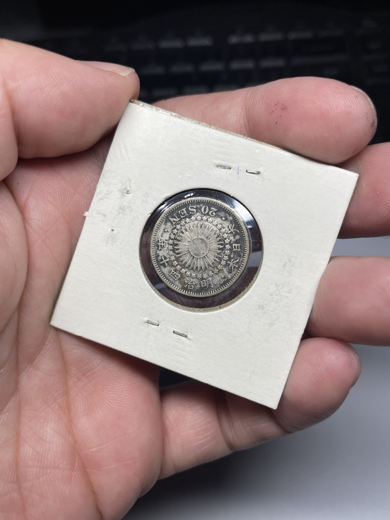 2024年集古藏今外币拍卖第四期-第7场—（总第37拍） 明治40年旭日20钱银币