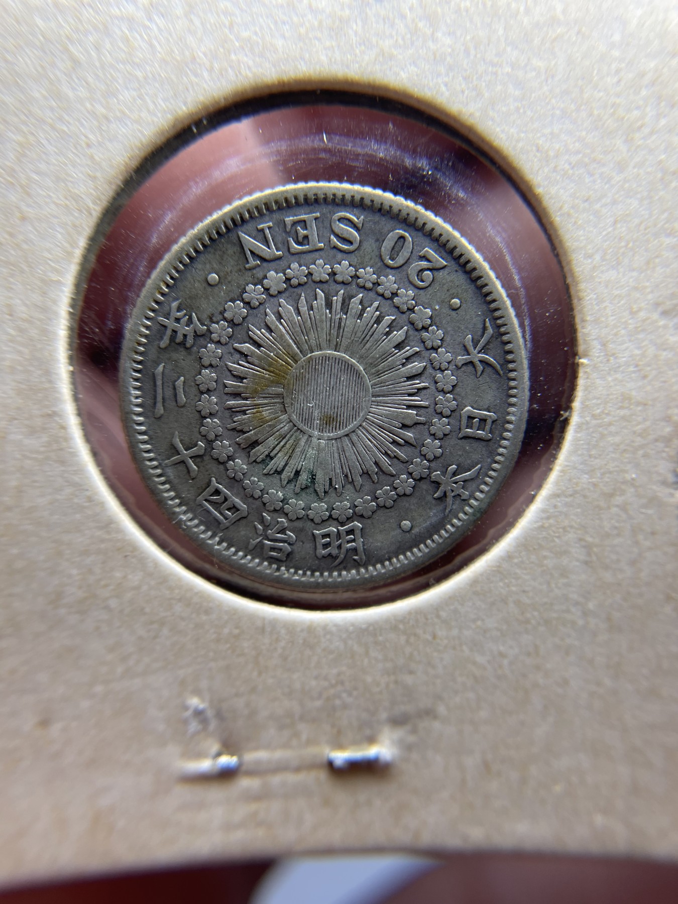 2024年集古藏今外币拍卖第四期-第7场—（总第37拍） 明治42年旭日20钱银币