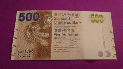 【世界钱币】精选微拍第101期暨2024年第12期  部分卖剩的新品裸钞评级币展销 - 【一口价售出】2010年香港渣打银行500元 首发AA冠全程无4尾号395 全新绝品