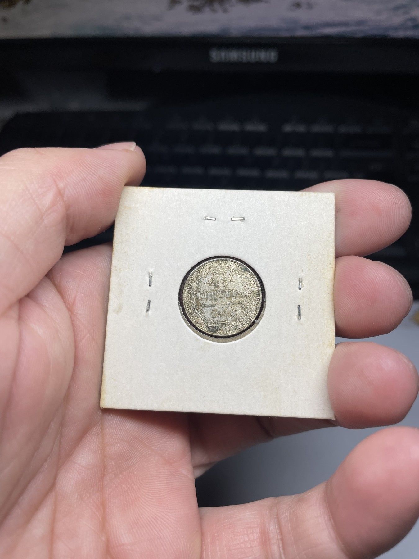 2024年集古藏今外币拍卖第四期-第7场—（总第37拍） 1916年沙俄10戈比银币