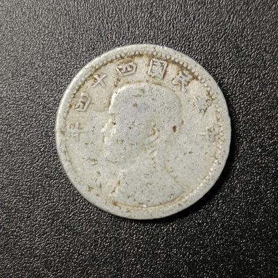 ↓君缘收藏64期☞钱币邮品↓无佣金、可寄存、满10元包邮  - 民国四十四年